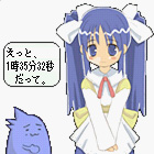 偽春菜