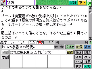 ザウルスの手書き文字認識