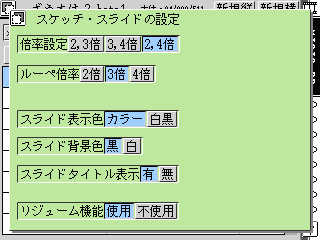 ざうすけ2 コンフィグ画面