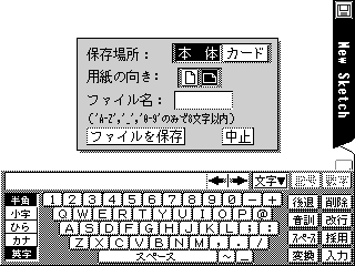 保存画面
